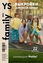 Журнал YS Family 1/2022